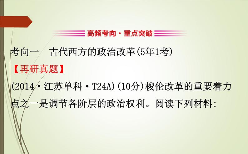 2019届二轮复习：1.6.17 历史上重大改革回眸【课件】（88张）第2页