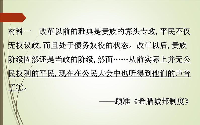 2019届二轮复习：1.6.17 历史上重大改革回眸【课件】（88张）第3页