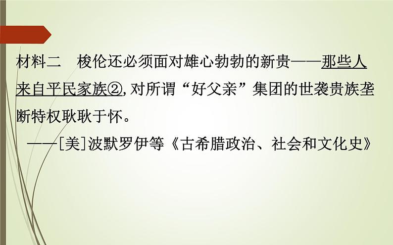 2019届二轮复习：1.6.17 历史上重大改革回眸【课件】（88张）第4页