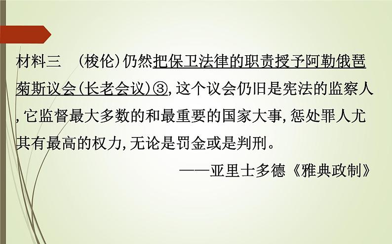 2019届二轮复习：1.6.17 历史上重大改革回眸【课件】（88张）第5页