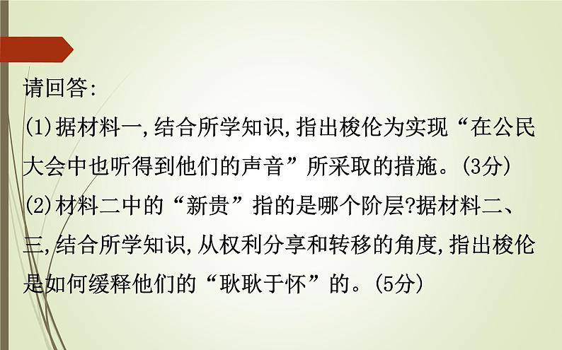 2019届二轮复习：1.6.17 历史上重大改革回眸【课件】（88张）第6页