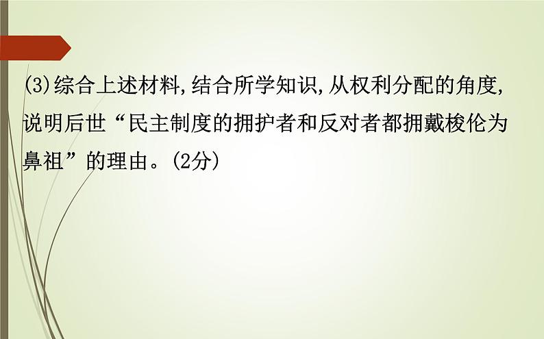 2019届二轮复习：1.6.17 历史上重大改革回眸【课件】（88张）第7页