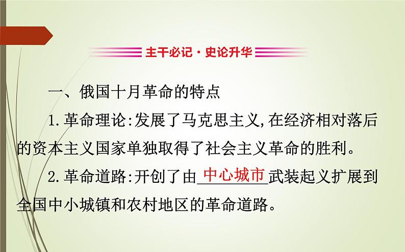 2019届二轮复习：1.5.14 现代世界经济模式的创新与调整【课件】（109张）05