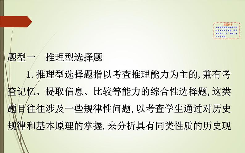 2019届二轮复习：2.2 高考题型及解法指导【课件】（157张）第2页