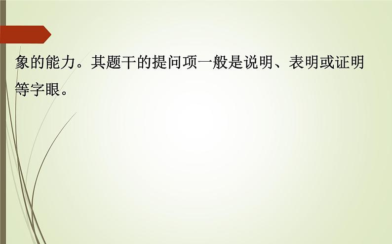 2019届二轮复习：2.2 高考题型及解法指导【课件】（157张）第3页