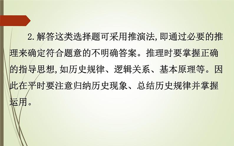 2019届二轮复习：2.2 高考题型及解法指导【课件】（157张）第4页