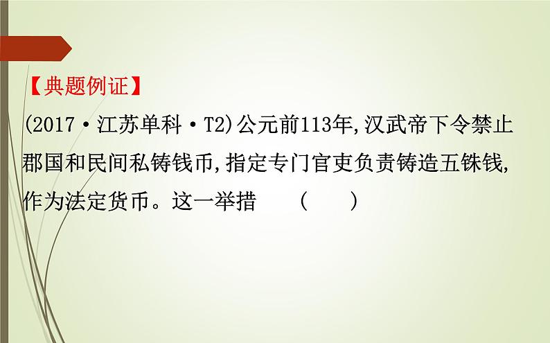 2019届二轮复习：2.2 高考题型及解法指导【课件】（157张）第5页