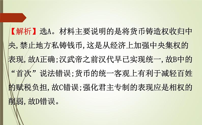 2019届二轮复习：2.2 高考题型及解法指导【课件】（157张）第7页