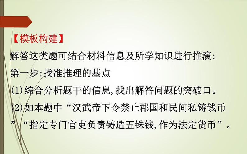 2019届二轮复习：2.2 高考题型及解法指导【课件】（157张）第8页