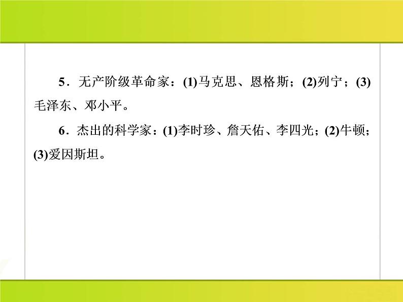 2019届二轮复习：4-3 中外历史人物评说（课件）（52张）05