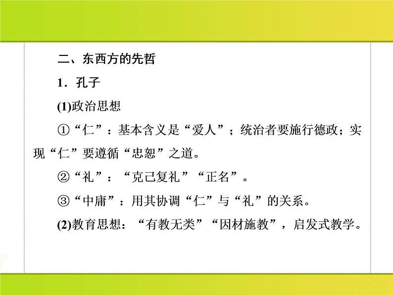 2019届二轮复习：4-3 中外历史人物评说（课件）（52张）08