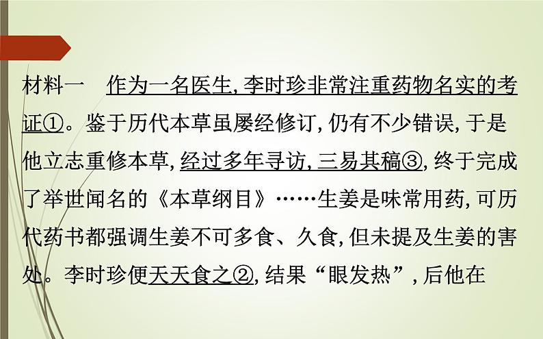 2019届二轮复习：1.6.18 中外历史人物评说【课件】（85张）03