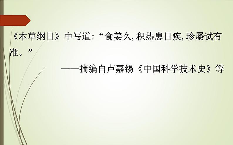 2019届二轮复习：1.6.18 中外历史人物评说【课件】（85张）04