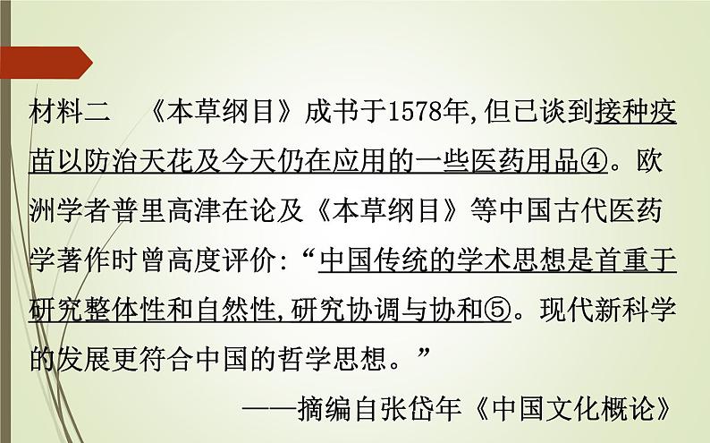 2019届二轮复习：1.6.18 中外历史人物评说【课件】（85张）05