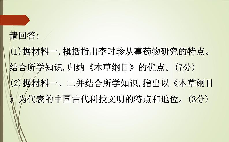 2019届二轮复习：1.6.18 中外历史人物评说【课件】（85张）06