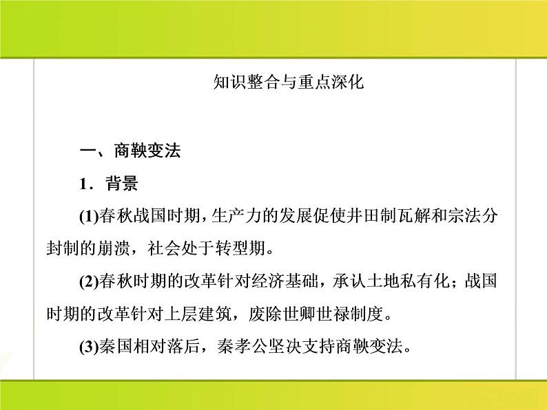 2019届二轮复习：4-1 历史上重大改革回眸（课件）（65张）第5页