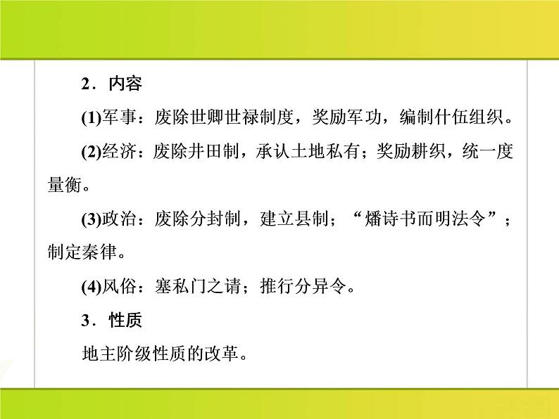 2019届二轮复习：4-1 历史上重大改革回眸（课件）（65张）第6页