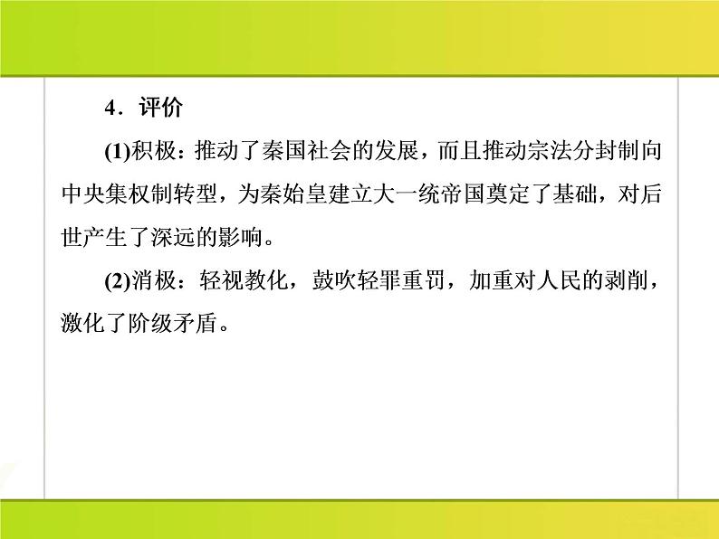 2019届二轮复习：4-1 历史上重大改革回眸（课件）（65张）第7页