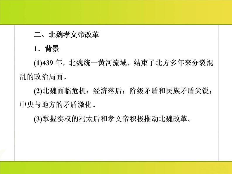 2019届二轮复习：4-1 历史上重大改革回眸（课件）（65张）第8页