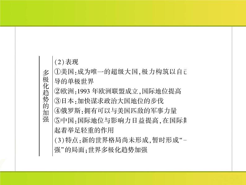 2019届二轮复习：板块串讲3 现代文明时代的世界与中国（课件）（50张）07