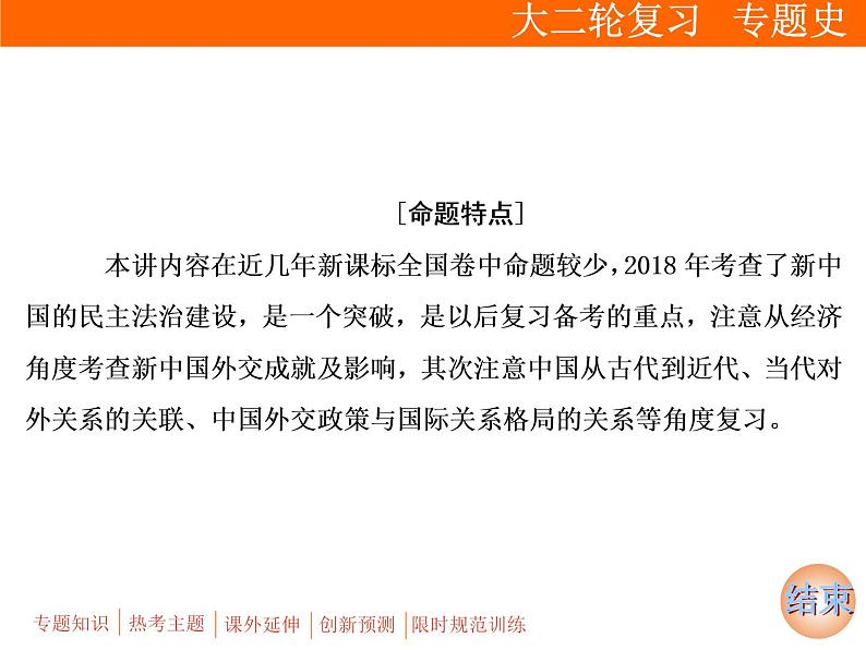 2019届二轮复习：板块二 专题七　新中国成立后的现代化探索 (课件)（108张）05