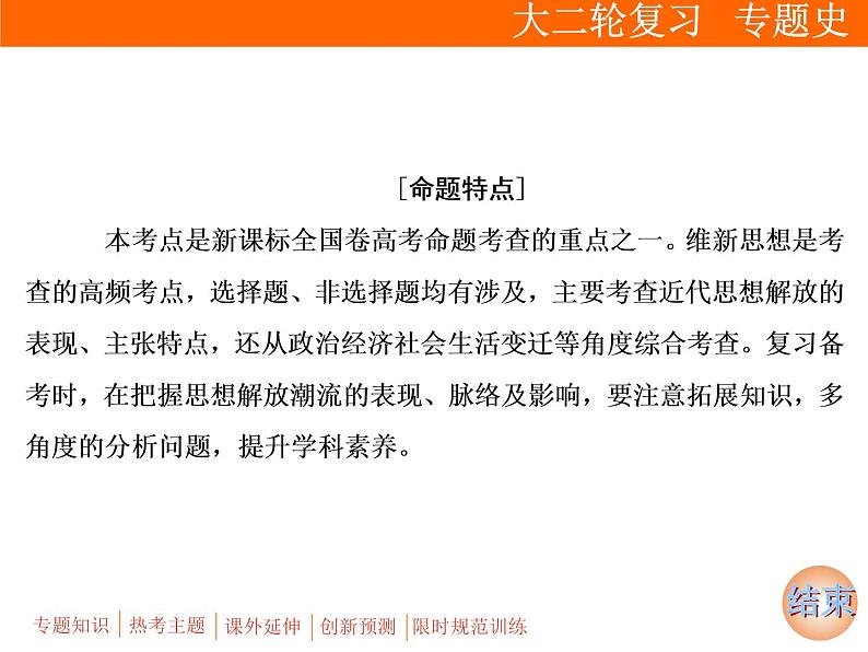 2019届二轮复习：板块二 专题六　近代中国思想嬗变与理论成果 (课件)（60张）第5页