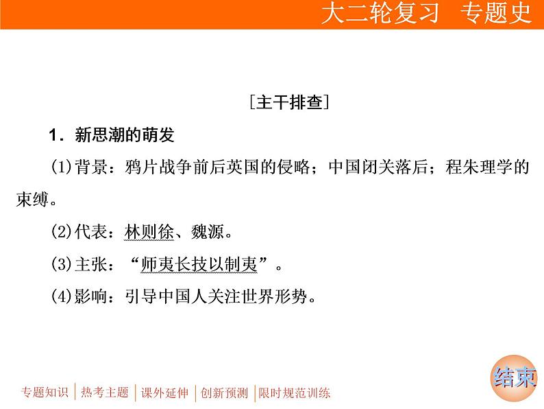 2019届二轮复习：板块二 专题六　近代中国思想嬗变与理论成果 (课件)（60张）第6页