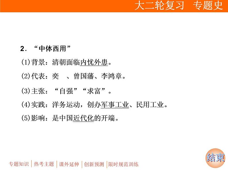 2019届二轮复习：板块二 专题六　近代中国思想嬗变与理论成果 (课件)（60张）第7页