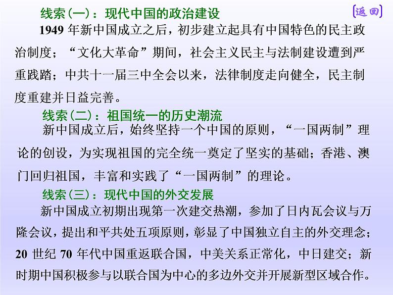 2019届二轮复习：板块二  专题七 中国特色的民主政治和外交 【课件】（49张）04