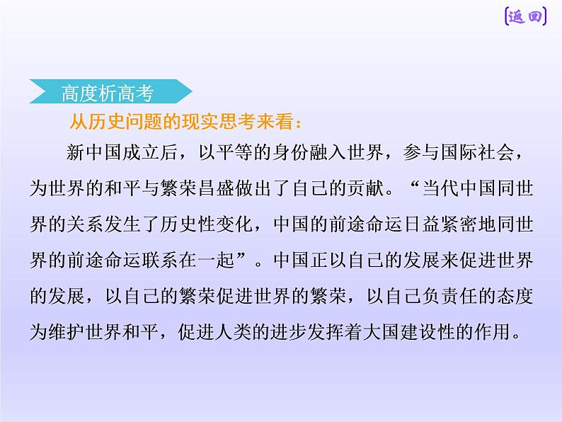 2019届二轮复习：板块二  专题七 中国特色的民主政治和外交 【课件】（49张）05