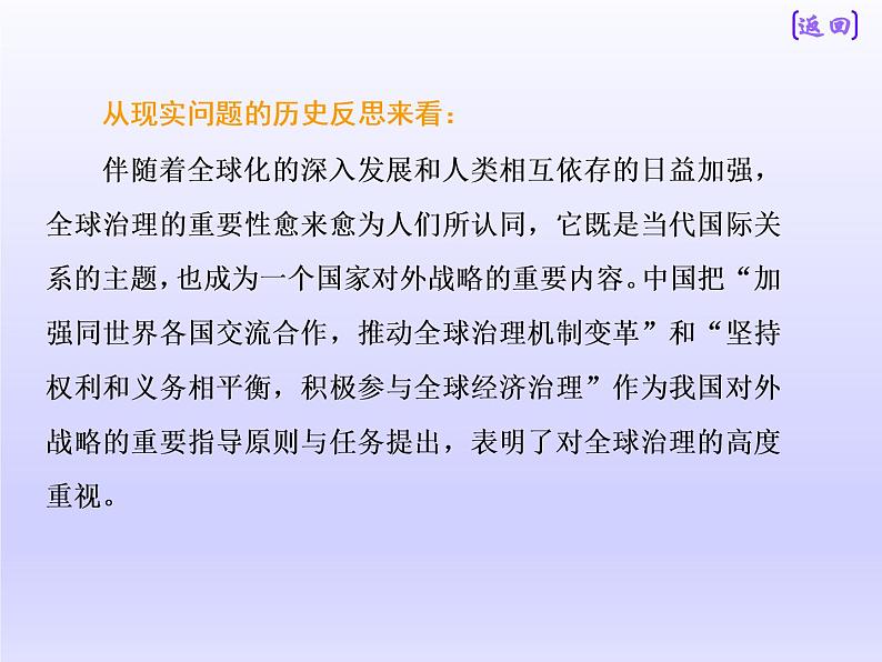 2019届二轮复习：板块二  专题七 中国特色的民主政治和外交 【课件】（49张）06