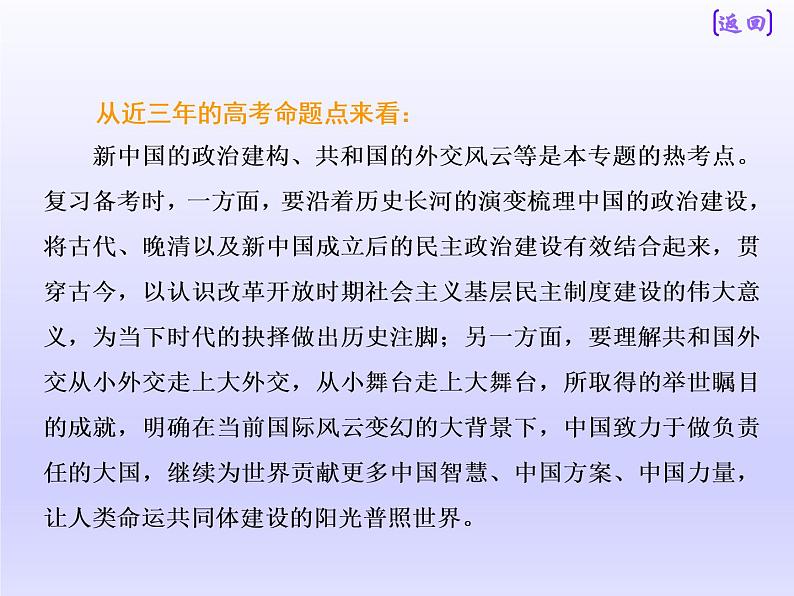 2019届二轮复习：板块二  专题七 中国特色的民主政治和外交 【课件】（49张）07