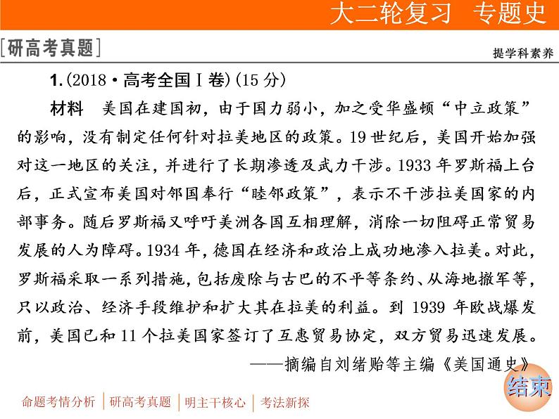 2019届二轮复习：板块四 选修4　中外历史人物评说 (课件)（30张）08