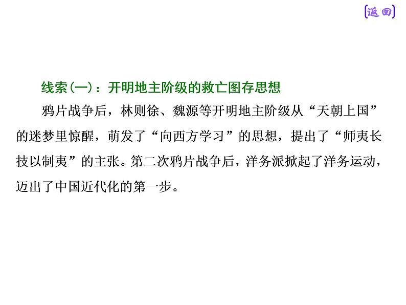 2019届二轮复习：板块二  专题六 近现代中国思想的交融嬗交 【课件】（62张）第4页