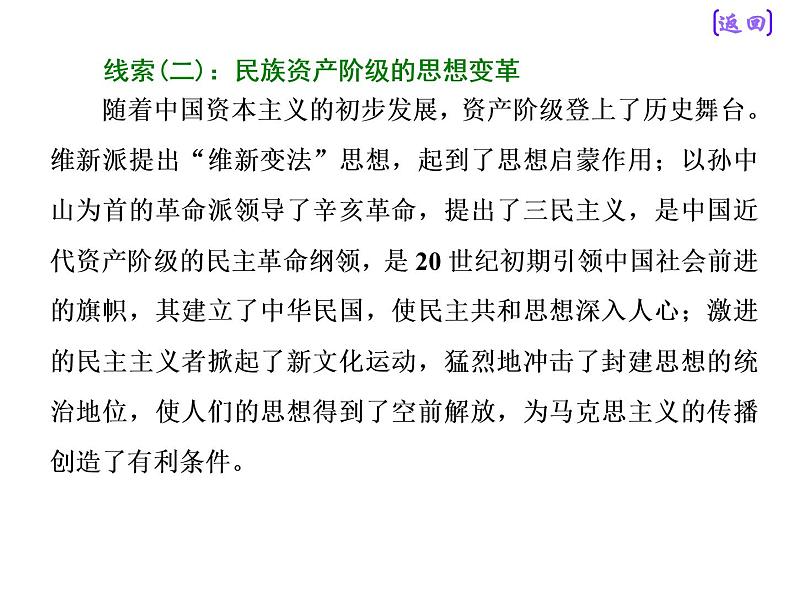 2019届二轮复习：板块二  专题六 近现代中国思想的交融嬗交 【课件】（62张）第5页