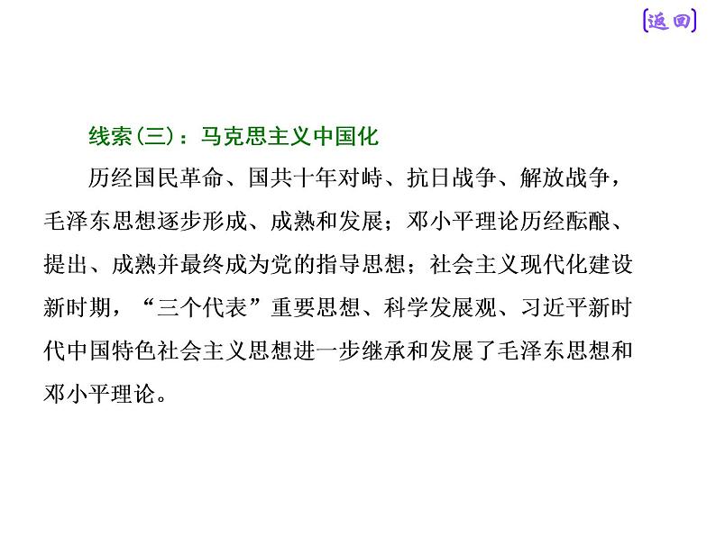 2019届二轮复习：板块二  专题六 近现代中国思想的交融嬗交 【课件】（62张）第6页