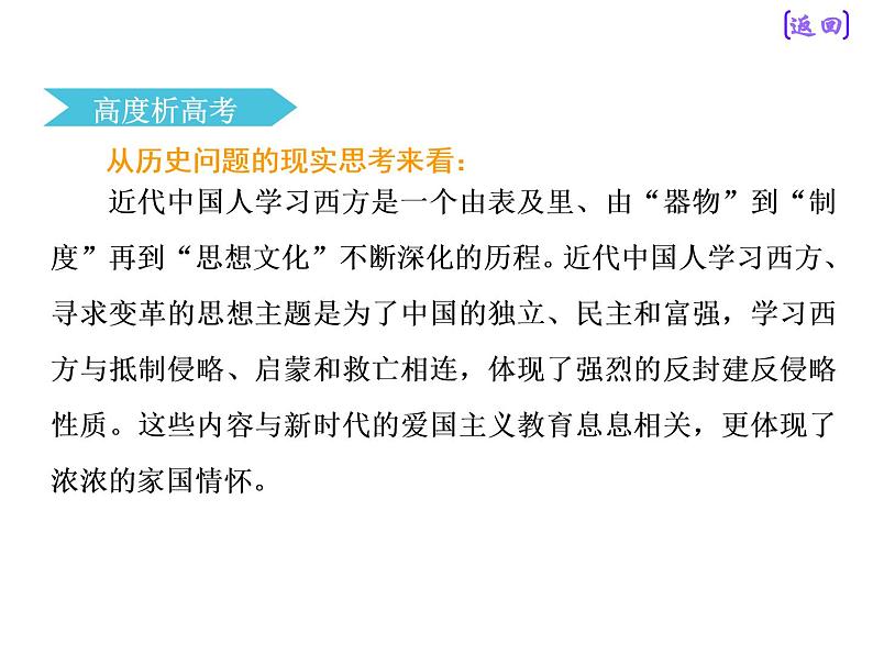 2019届二轮复习：板块二  专题六 近现代中国思想的交融嬗交 【课件】（62张）第7页