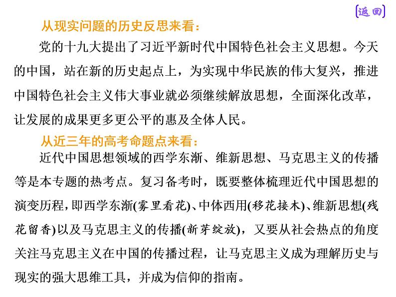 2019届二轮复习：板块二  专题六 近现代中国思想的交融嬗交 【课件】（62张）第8页