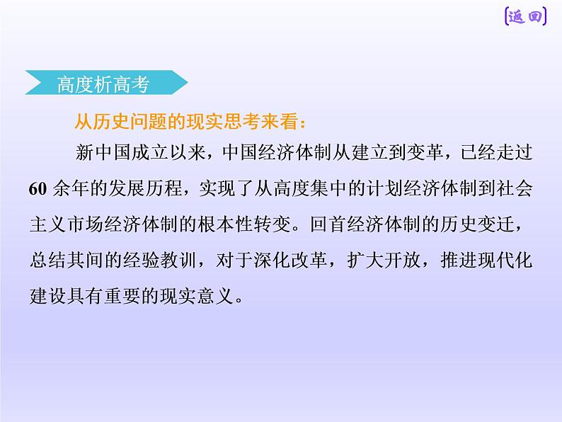 2019届二轮复习：板块二  专题八 经济发展模式的调适与转型 【课件】（81张）06