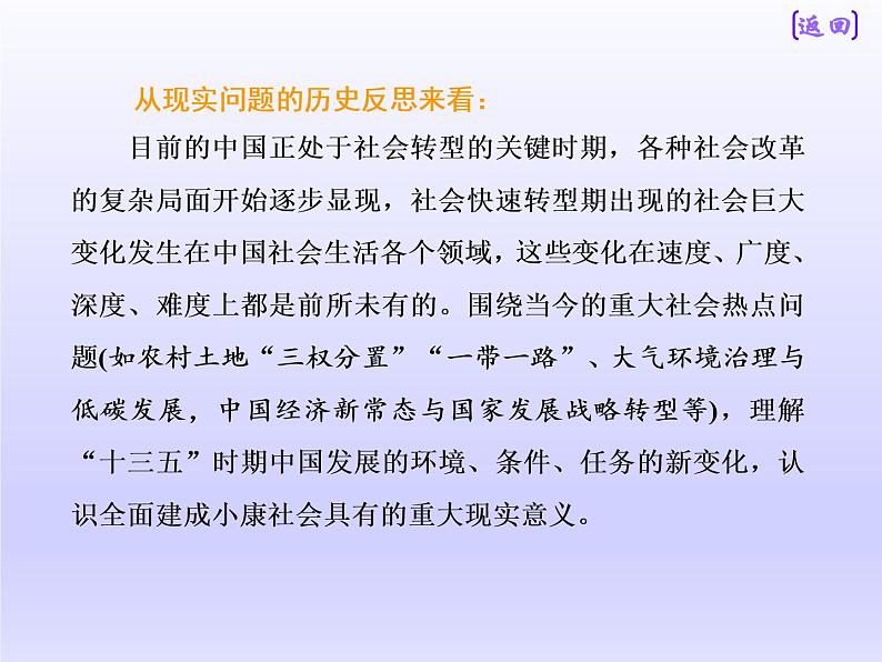 2019届二轮复习：板块二  专题八 经济发展模式的调适与转型 【课件】（81张）07