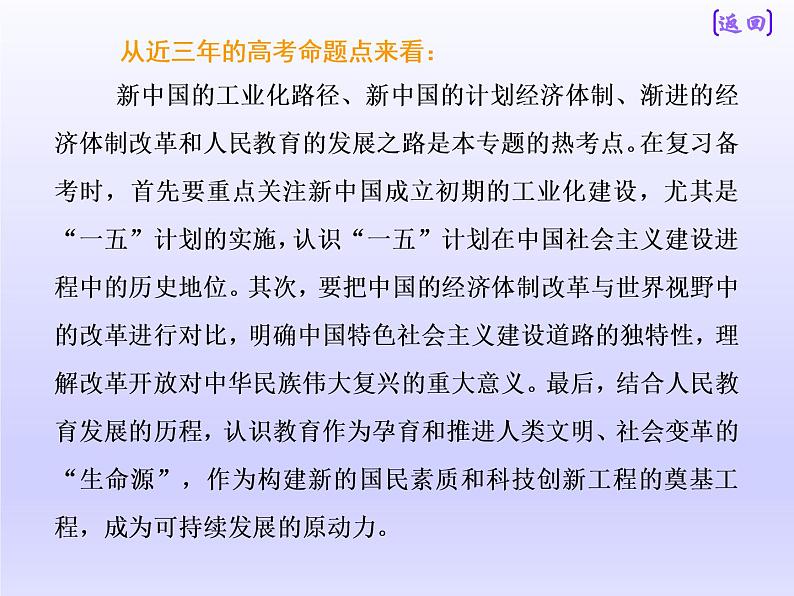 2019届二轮复习：板块二  专题八 经济发展模式的调适与转型 【课件】（81张）08