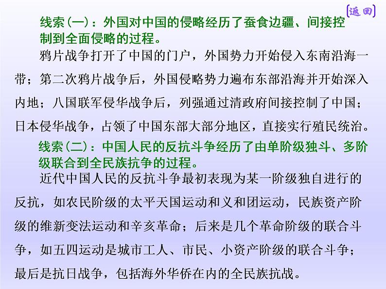 2019届二轮复习：板块二  专题四  民族主义与民主主义的双重变奏 【课件】（71张）05