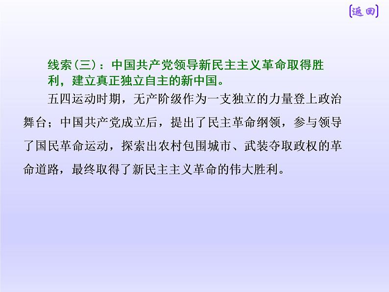 2019届二轮复习：板块二  专题四  民族主义与民主主义的双重变奏 【课件】（71张）06