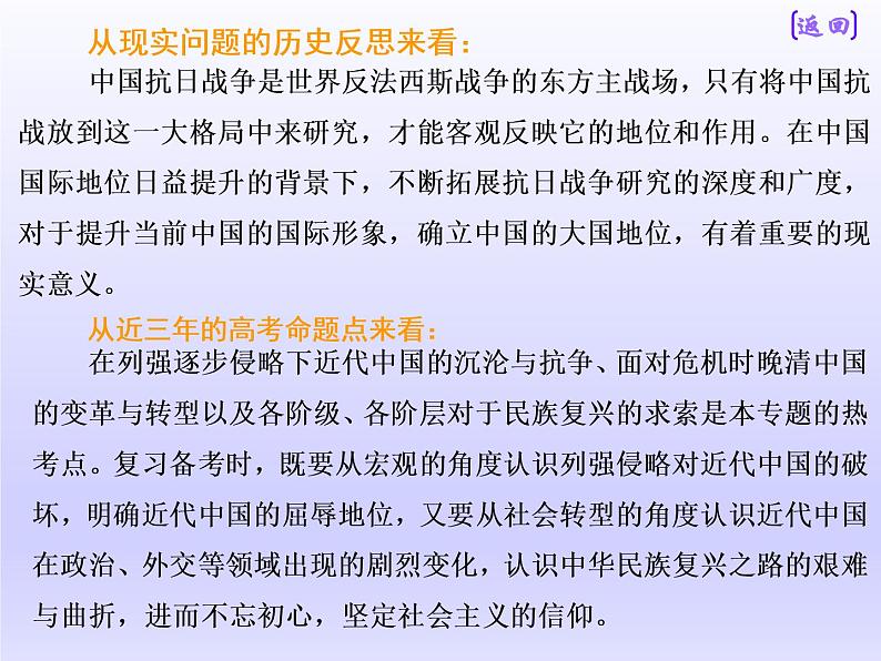 2019届二轮复习：板块二  专题四  民族主义与民主主义的双重变奏 【课件】（71张）08