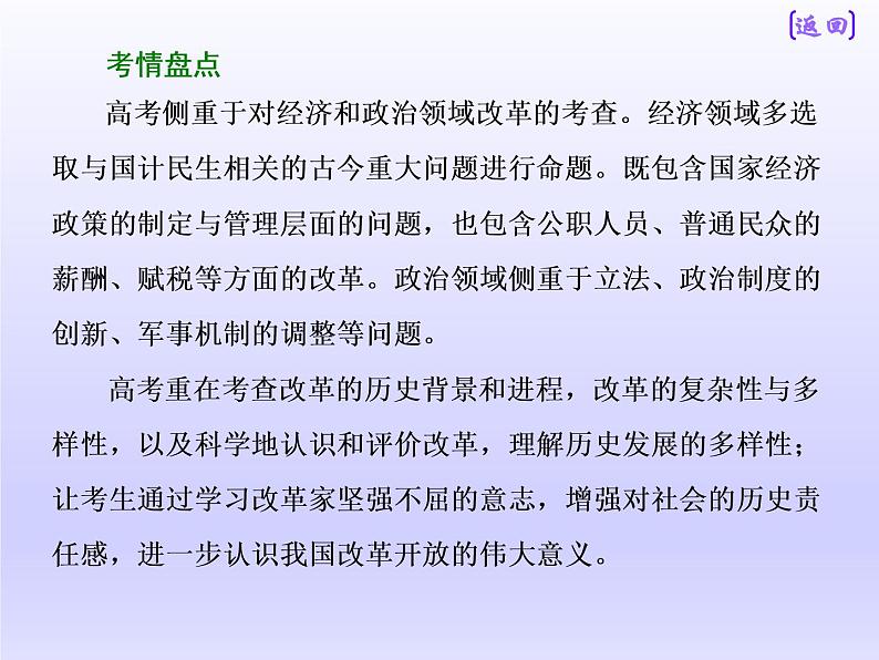 2019届二轮复习：板块四  专题十四  历史上重大改革回眸 【课件】（21张）04