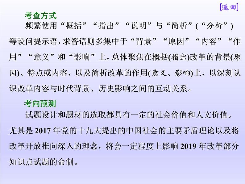 2019届二轮复习：板块四  专题十四  历史上重大改革回眸 【课件】（21张）05