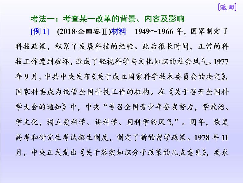 2019届二轮复习：板块四  专题十四  历史上重大改革回眸 【课件】（21张）07