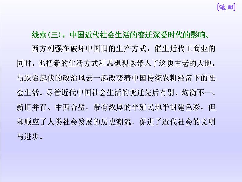 2019届二轮复习：板块二  专题五 工业文明冲击下的近代中国 【课件】（59张）05