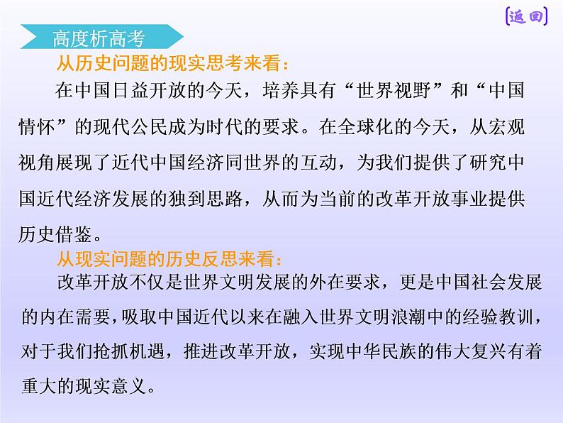 2019届二轮复习：板块二  专题五 工业文明冲击下的近代中国 【课件】（59张）06