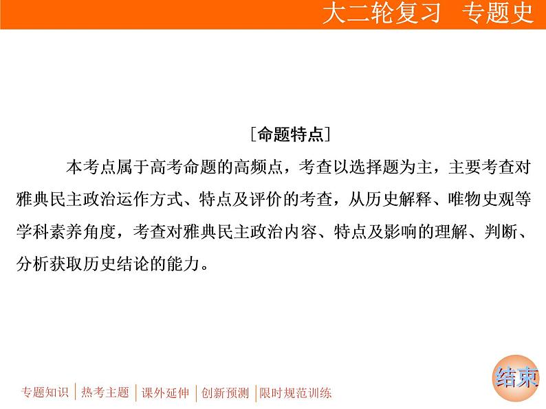 2019届二轮复习：板块三 专题八　世界政治制度的演变历程 (课件)（95张）第7页